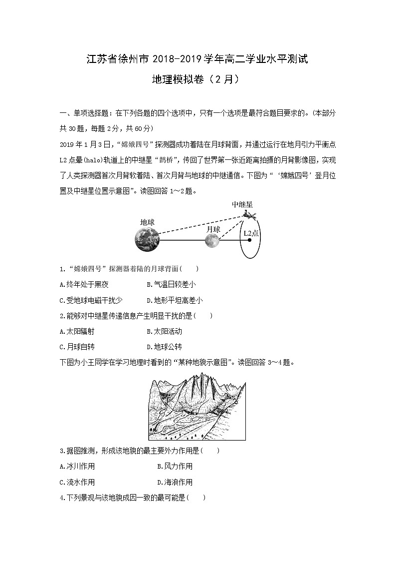 【地理】江苏省徐州市2018-2019学年高二学业水平测试模拟卷（2月）01