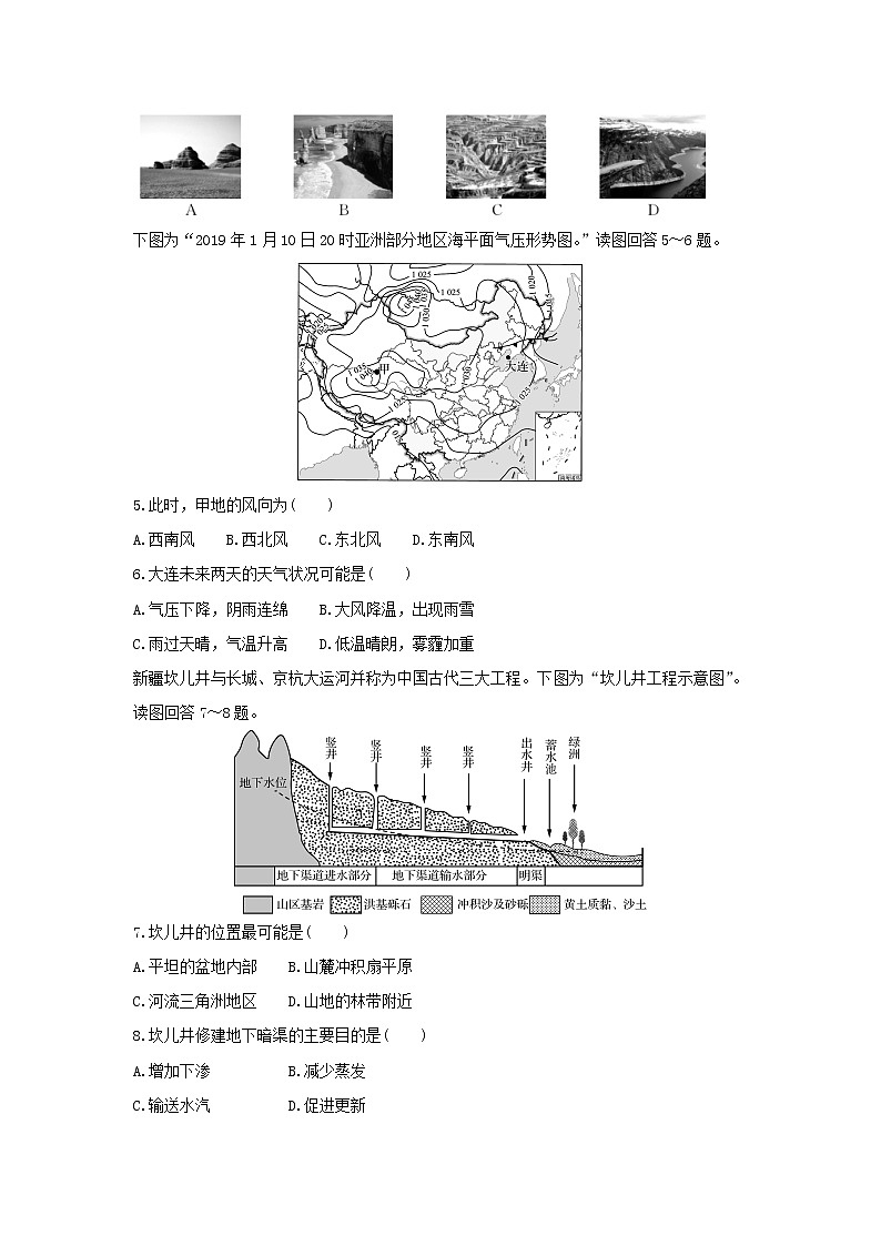 【地理】江苏省徐州市2018-2019学年高二学业水平测试模拟卷（2月）02
