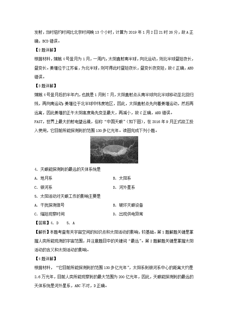 【地理】江苏省盐城中学2018-2019学年高二学业水平阶段检测试题（解析版）02