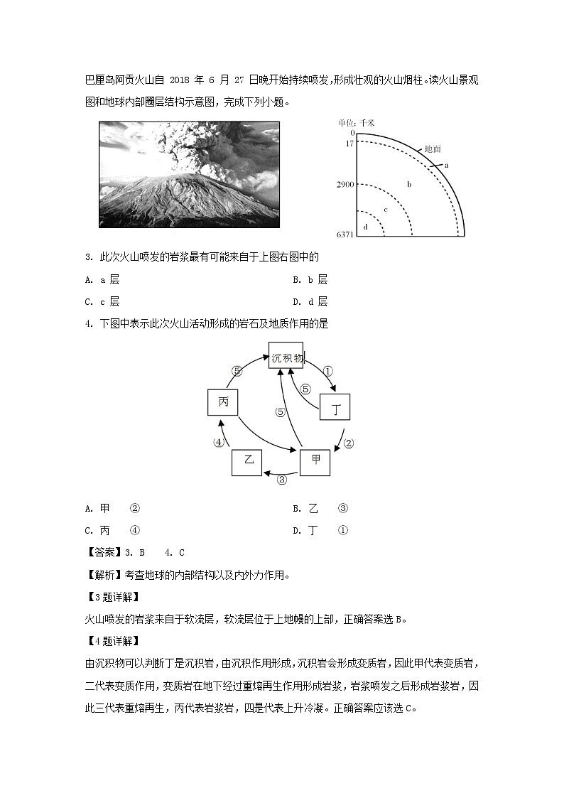 【地理】江苏省扬州市2018-2019学年高二下学期学业水平测试调研（必修）试题（解析版）02