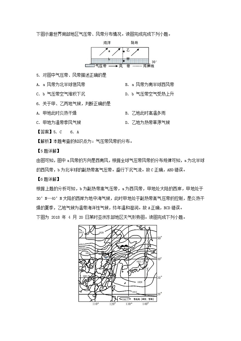 【地理】江苏省扬州市2018-2019学年高二下学期学业水平测试调研（必修）试题（解析版）03