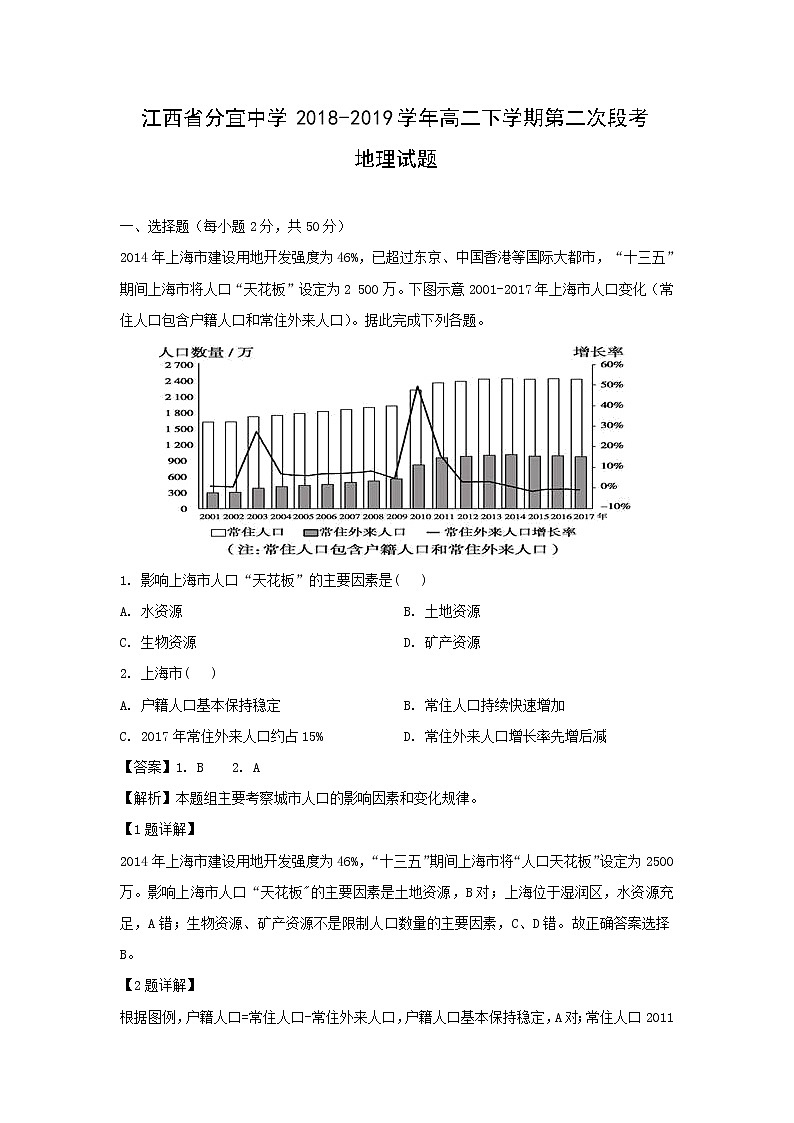 【地理】江西省分宜中学2018-2019学年高二下学期第二次段考试题（解析版）01