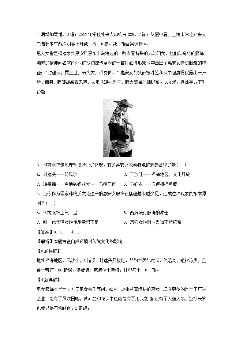 【地理】江西省分宜中学2018-2019学年高二下学期第二次段考试题（解析版）02