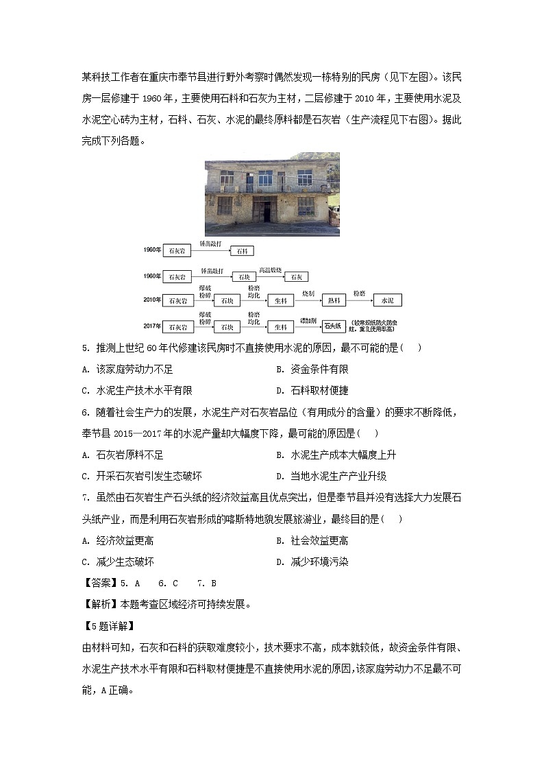【地理】江西省分宜中学2018-2019学年高二下学期第二次段考试题（解析版）03