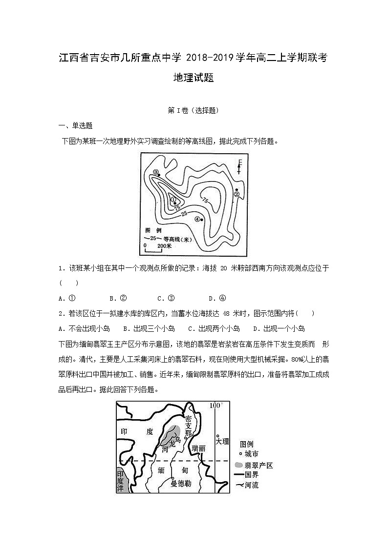【地理】江西省吉安市几所重点中学2018-2019学年高二上学期联考试题（解析版）01