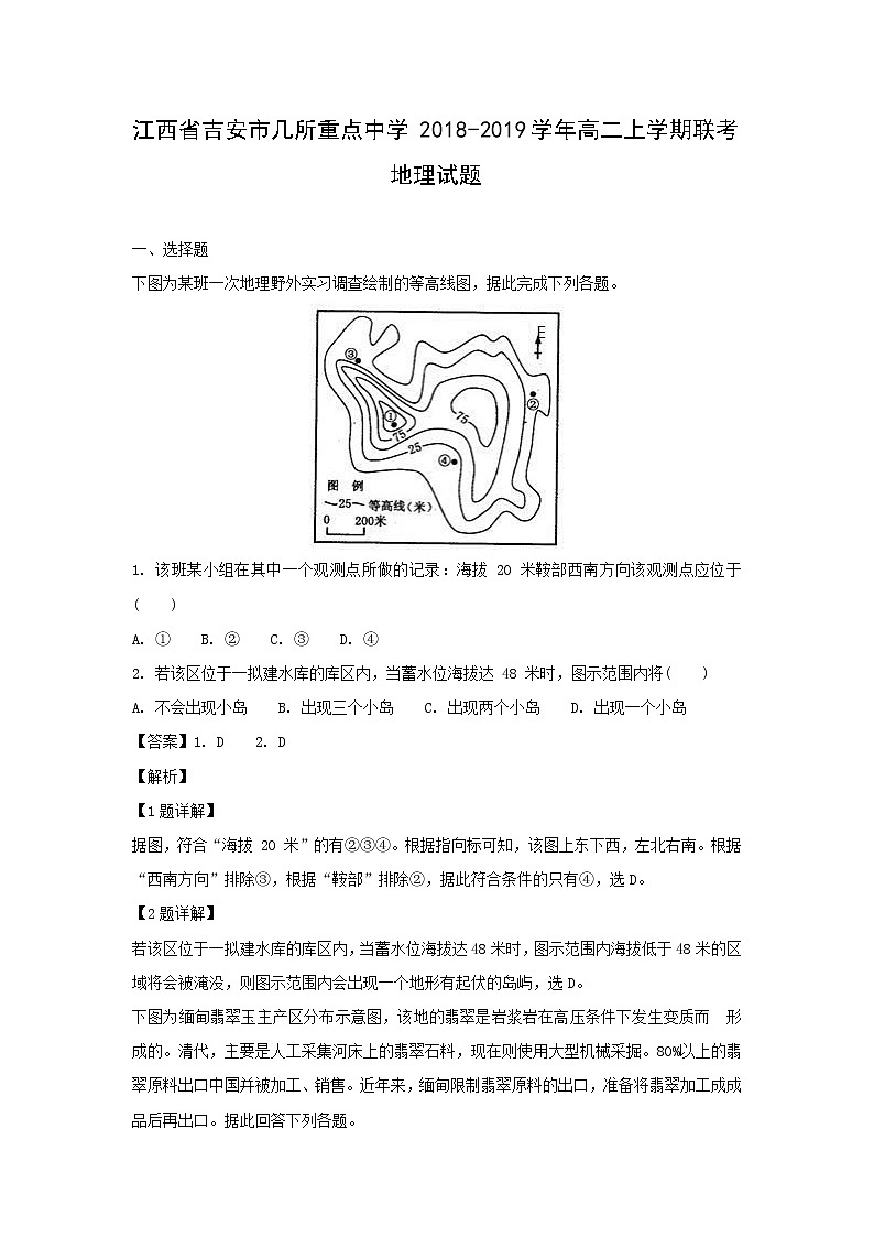 【地理】江西省吉安市几所重点中学2018-2019学年高二上学期联考试题（解析版）01