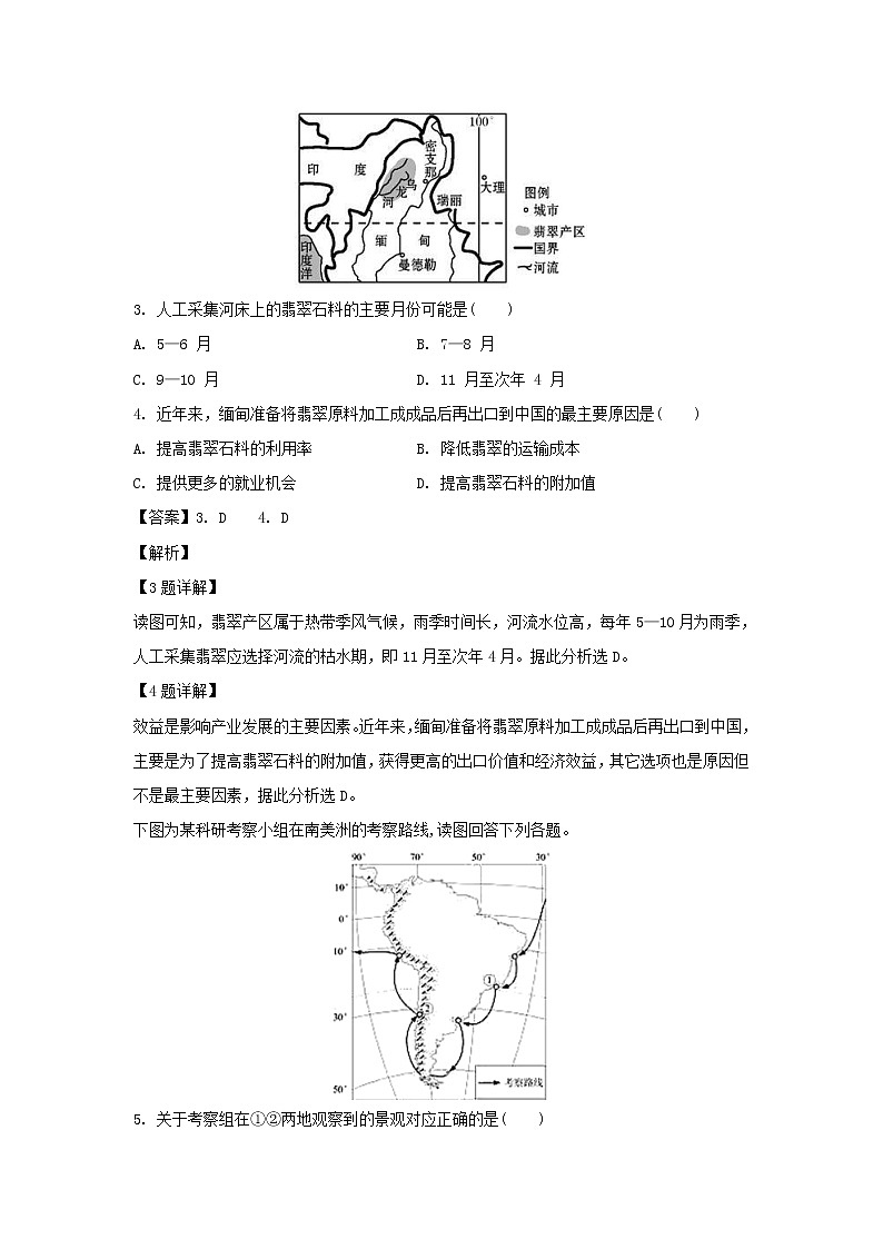 【地理】江西省吉安市几所重点中学2018-2019学年高二上学期联考试题（解析版）02