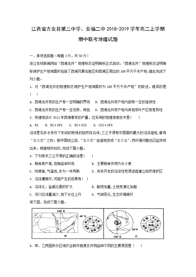 【地理】江西省吉安县第三中学、安福二中2018-2019学年高二上学期期中联考试题01