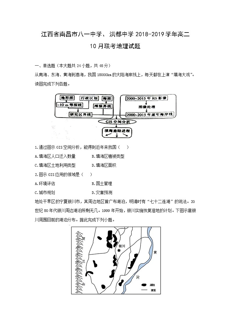 【地理】江西省南昌市八一中学、洪都中学2018-2019学年高二10月联考试题01