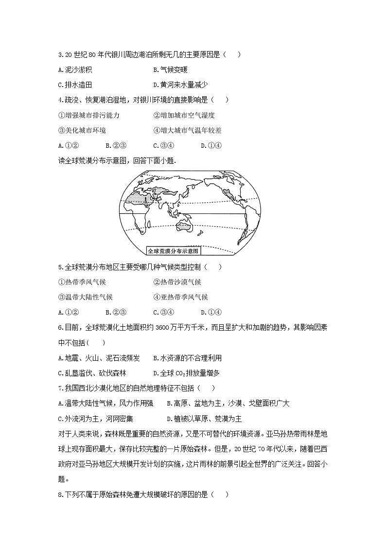 【地理】江西省南昌市八一中学、洪都中学2018-2019学年高二10月联考试题02