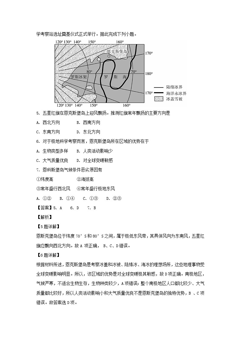 【地理】辽宁省六校协作体2018-2019学年高二上学期期初考试试题（解析版）03