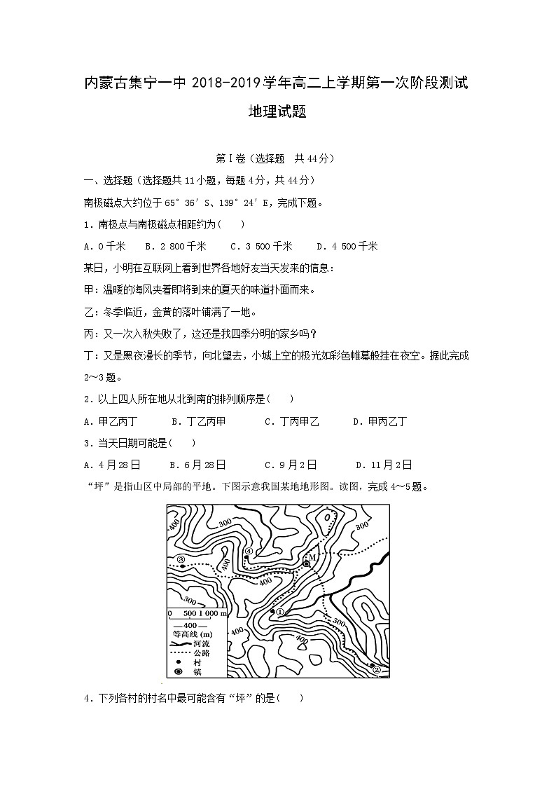 【地理】内蒙古集宁一中2018-2019学年高二上学期第一次阶段测试试题01