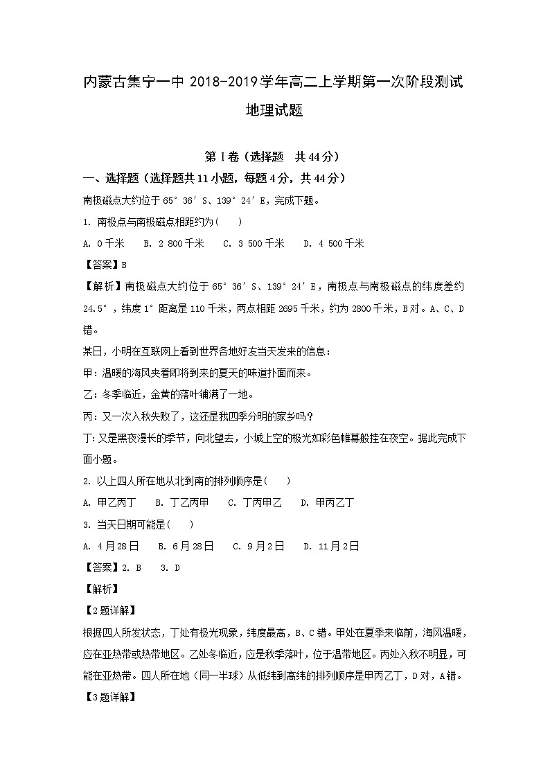 【地理】内蒙古集宁一中2018-2019学年高二上学期第一次阶段测试试题（解析版）01