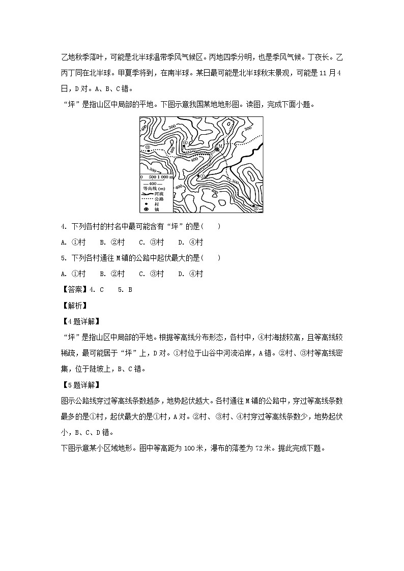 【地理】内蒙古集宁一中2018-2019学年高二上学期第一次阶段测试试题（解析版）02