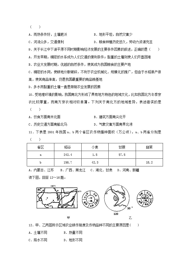 【地理】内蒙古翁牛特旗乌丹第一中学2018-2019学年高二上学期第一次阶段测试（10月）试题02
