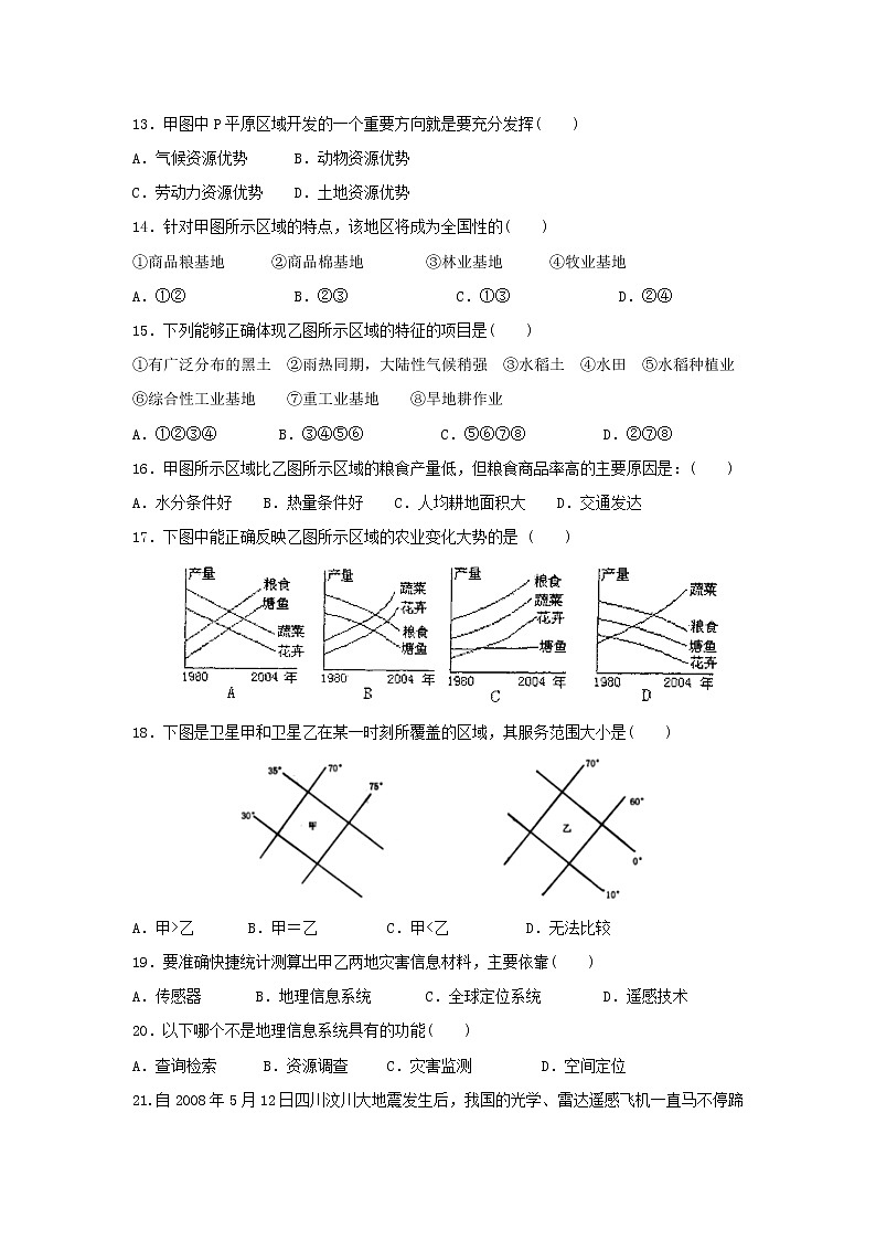 【地理】内蒙古翁牛特旗乌丹第一中学2018-2019学年高二上学期第一次阶段测试（10月）试题03