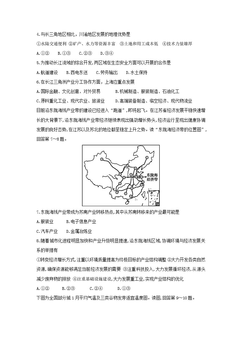【地理】山东省东营市利津县第一中学2018-2019学年高二12月检测试题02