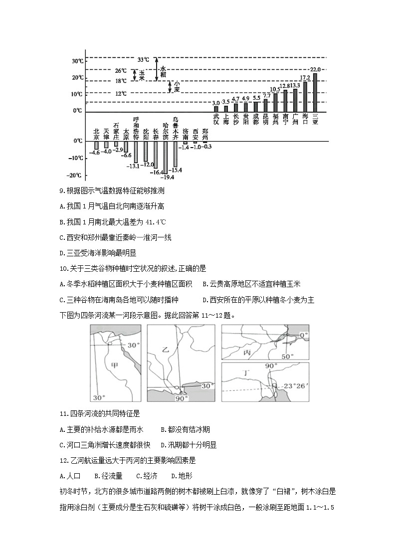 【地理】山东省东营市利津县第一中学2018-2019学年高二12月检测试题03