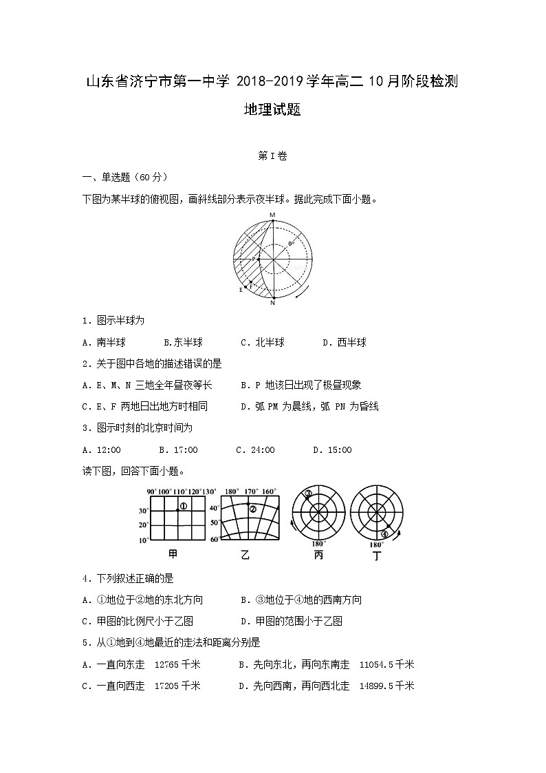 【地理】山东省济宁市第一中学2018-2019学年高二10月阶段检测试题01