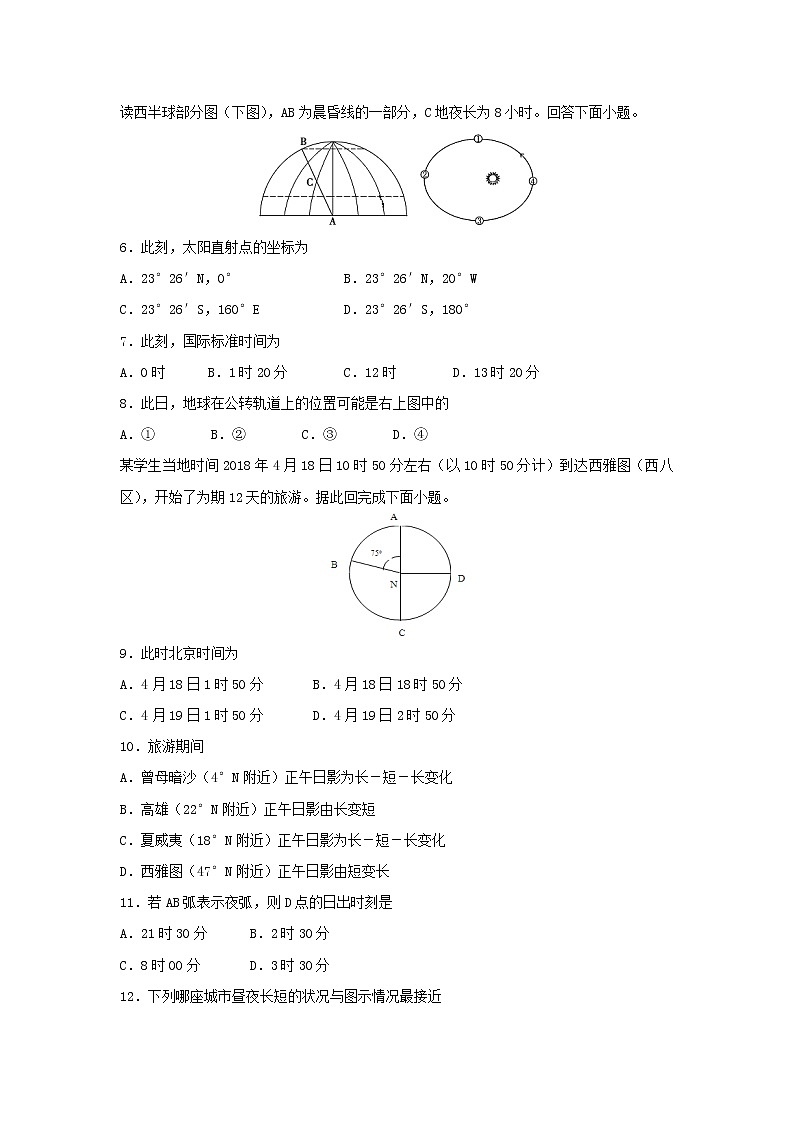 【地理】山东省济宁市第一中学2018-2019学年高二10月阶段检测试题02