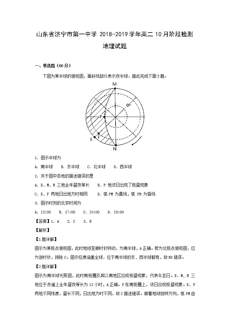 【地理】山东省济宁市第一中学2018-2019学年高二10月阶段检测试题（解析版）01