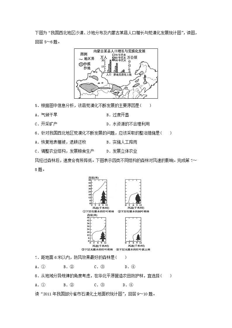 【地理】山西省晋中市和诚高中有限公司2018-2019学年高二上学期周练7试题02