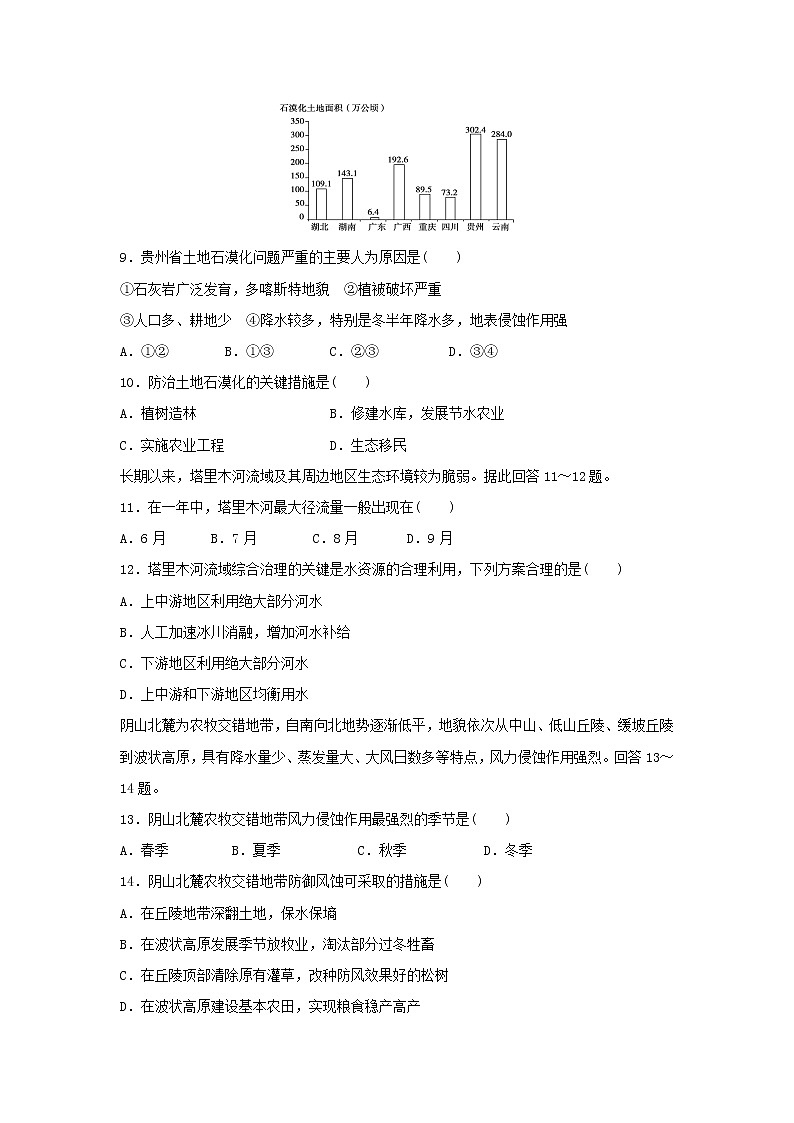 【地理】山西省晋中市和诚高中有限公司2018-2019学年高二上学期周练7试题03