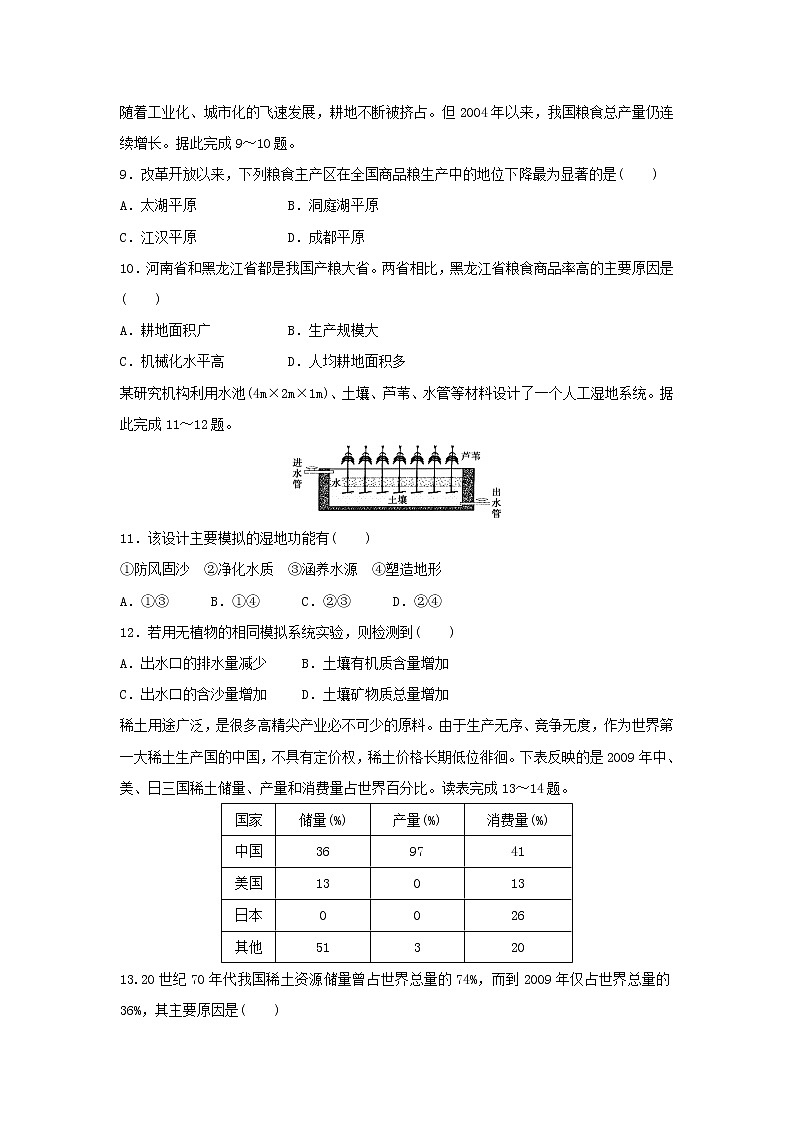 【地理】山西省晋中市和诚高中有限公司2018-2019学年高二上学期周练8试题03