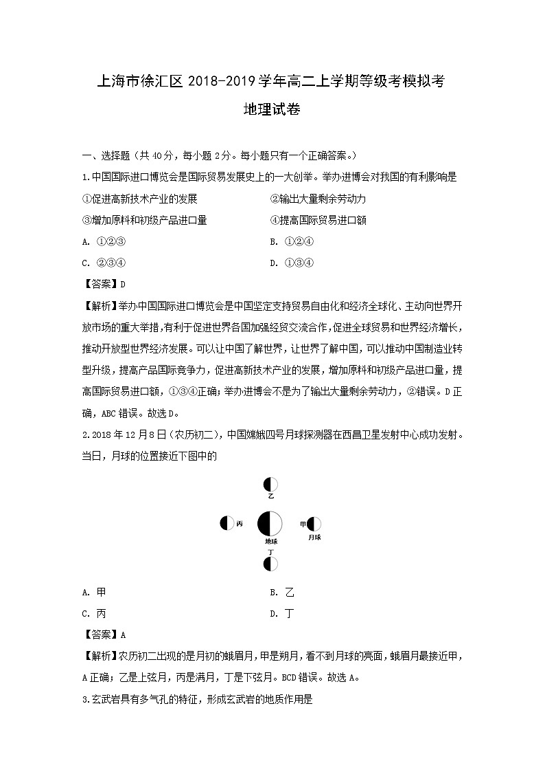 【地理】上海市徐汇区2018-2019学年高二上学期等级考模拟考试卷（解析版）第1页