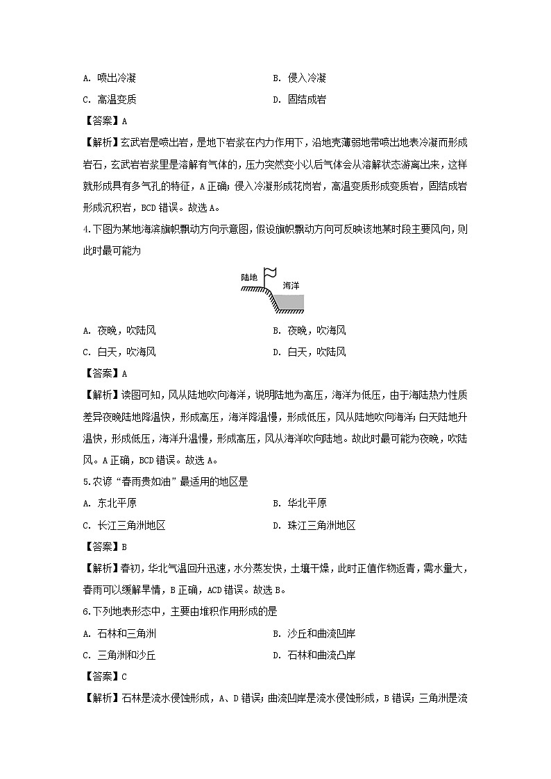 【地理】上海市徐汇区2018-2019学年高二上学期等级考模拟考试卷（解析版）第2页