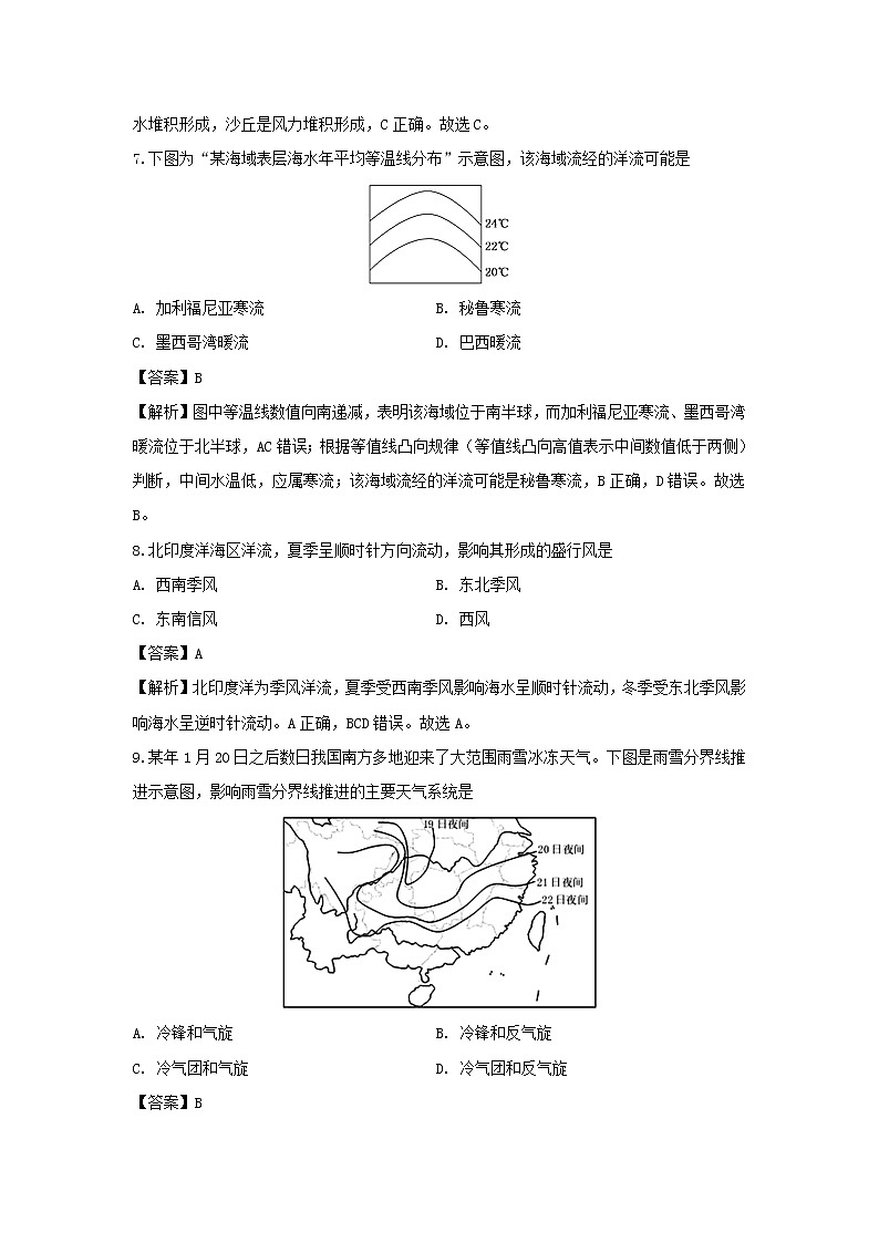 【地理】上海市徐汇区2018-2019学年高二上学期等级考模拟考试卷（解析版）第3页