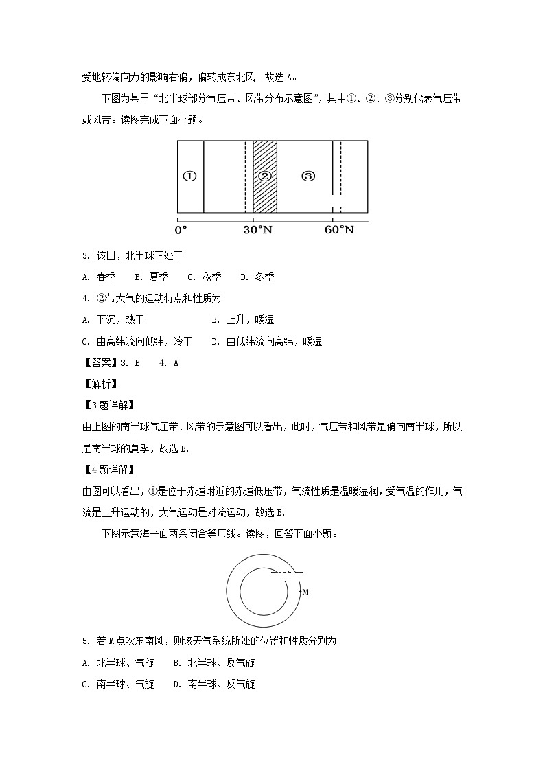 【地理】四川省成都外国语学校2018-2019学年高二上学期入学考试试卷（解析版）02