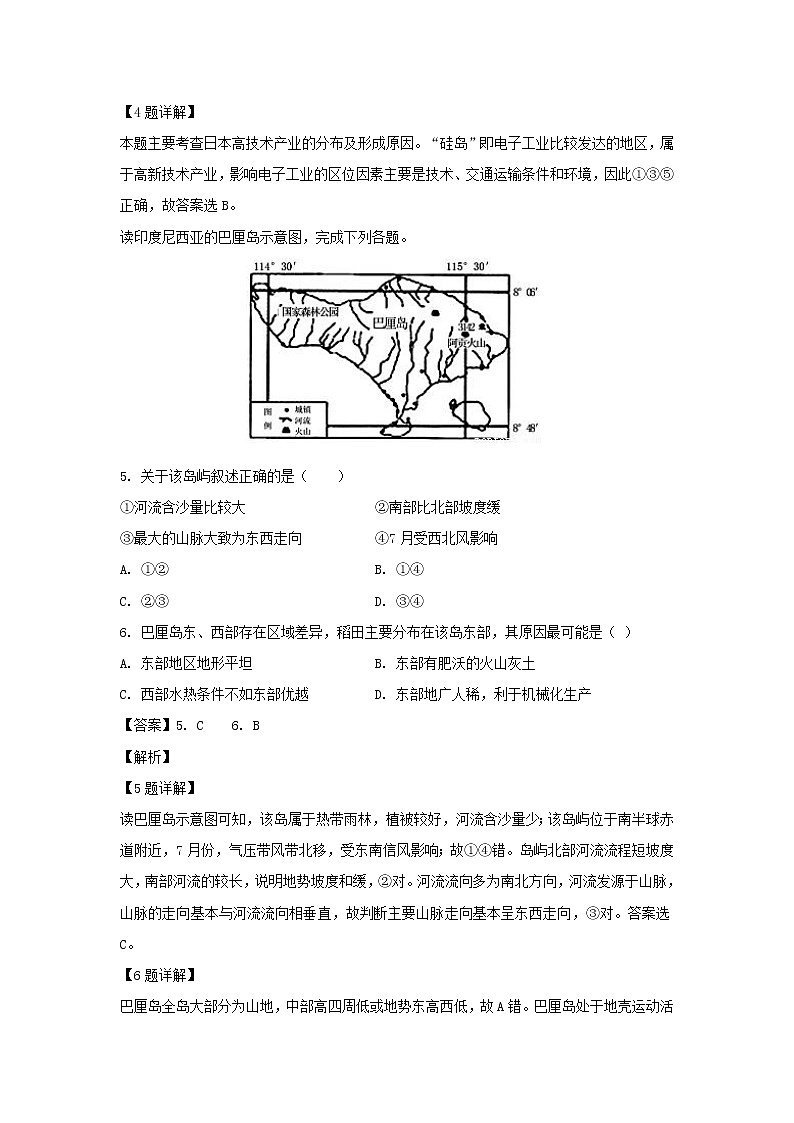 【地理】四川省南充市阆中中学2018-2019学年高二上学期1月质量检测试题（解析版）03