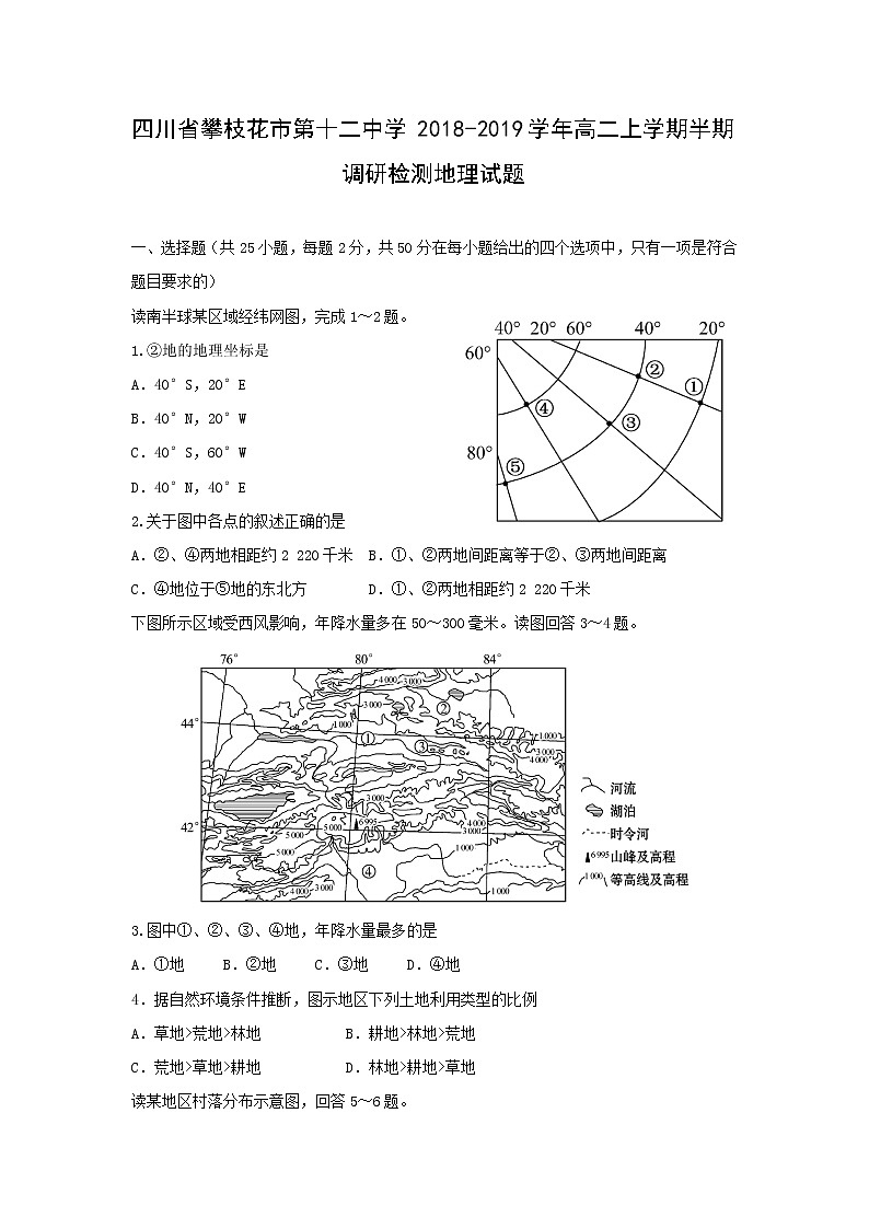 【地理】四川省攀枝花市第十二中学2018-2019学年高二上学期半期调研检测试题第1页
