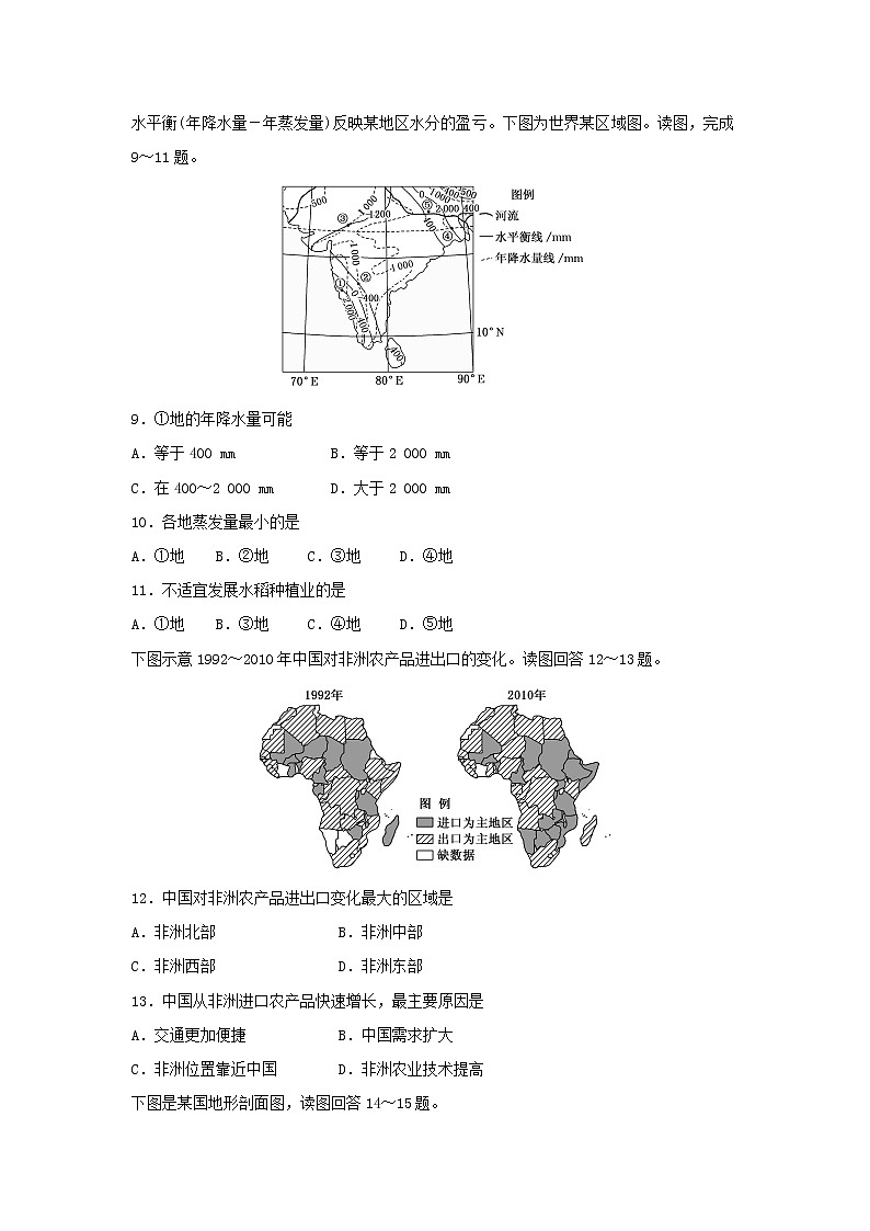 【地理】四川省攀枝花市第十二中学2018-2019学年高二上学期半期调研检测试题第3页