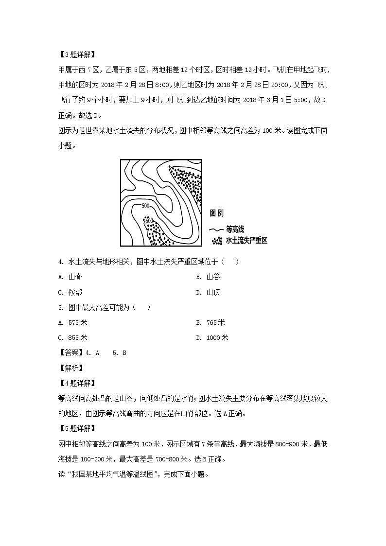 【地理】四川省三台中学实验学校2018-2019学年高二上学期半期适应性考试试题（解析版）02
