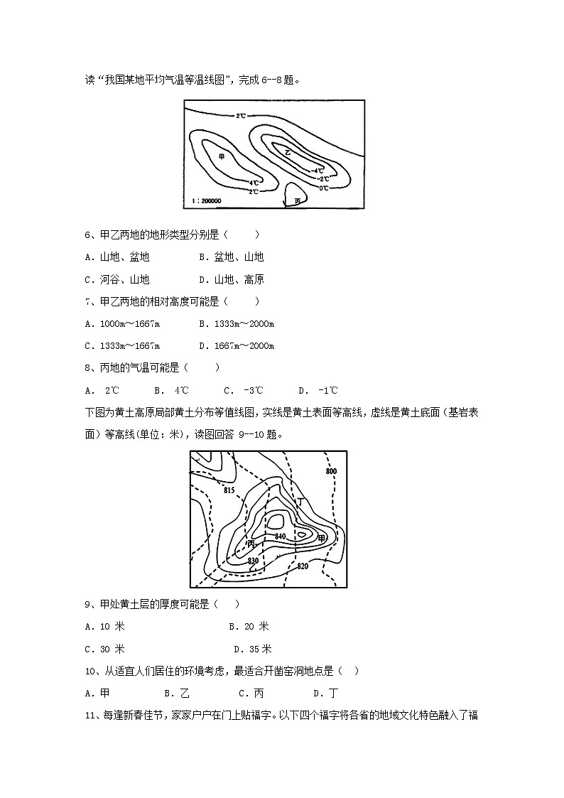 【地理】四川省三台中学实验学校2018-2019学年高二上学期半期适应性考试试题第2页