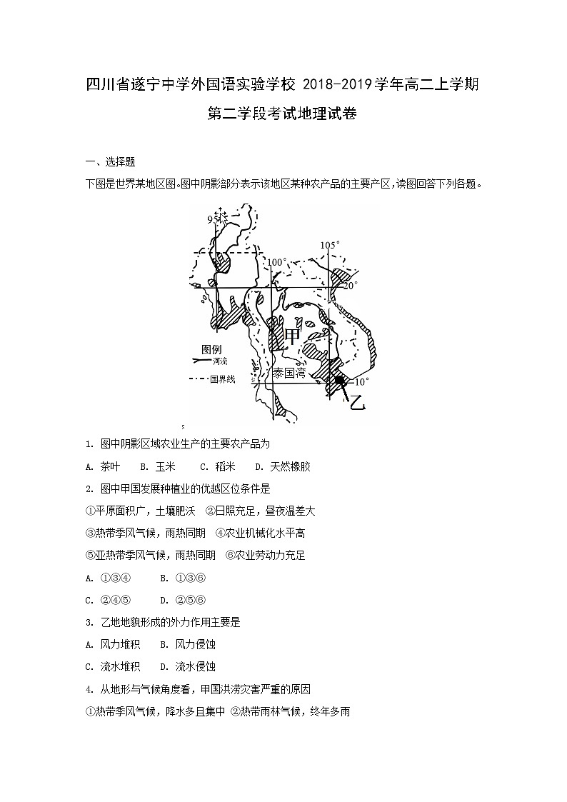 【地理】四川省遂宁中学外国语实验学校2018-2019学年高二上学期第二学段考试试卷（解析版）01