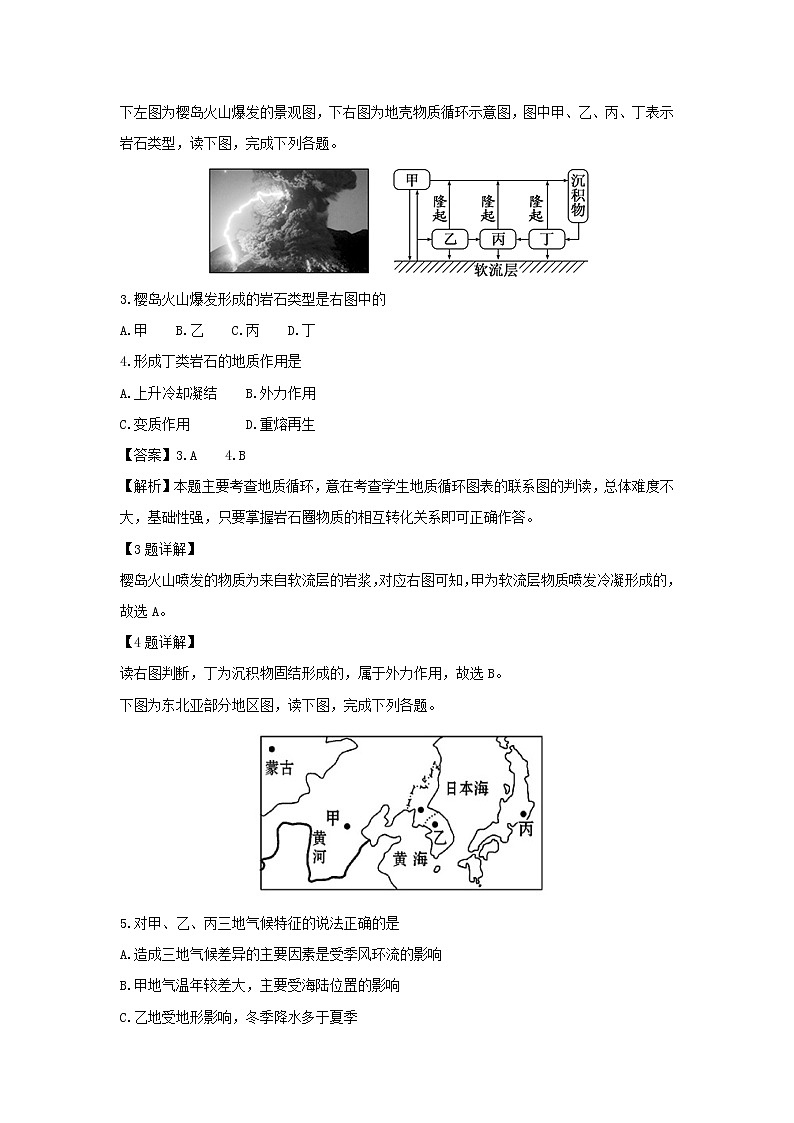 【地理】天津市七校（静海一中，杨村中学，宝坻一中，大港一中等）2018-2019学年高二上学期期中联考试卷（解析版）02