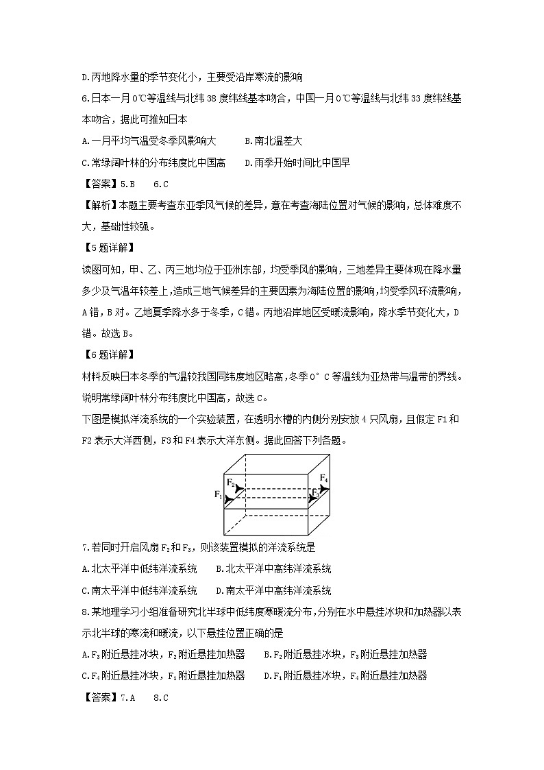 【地理】天津市七校（静海一中，杨村中学，宝坻一中，大港一中等）2018-2019学年高二上学期期中联考试卷（解析版）03