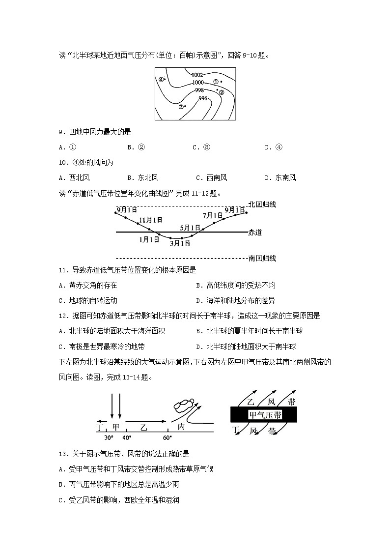 【地理】天津市七校（静海一中，杨村中学，宝坻一中，大港一中等）2018-2019学年高二上学期期中联考试题03