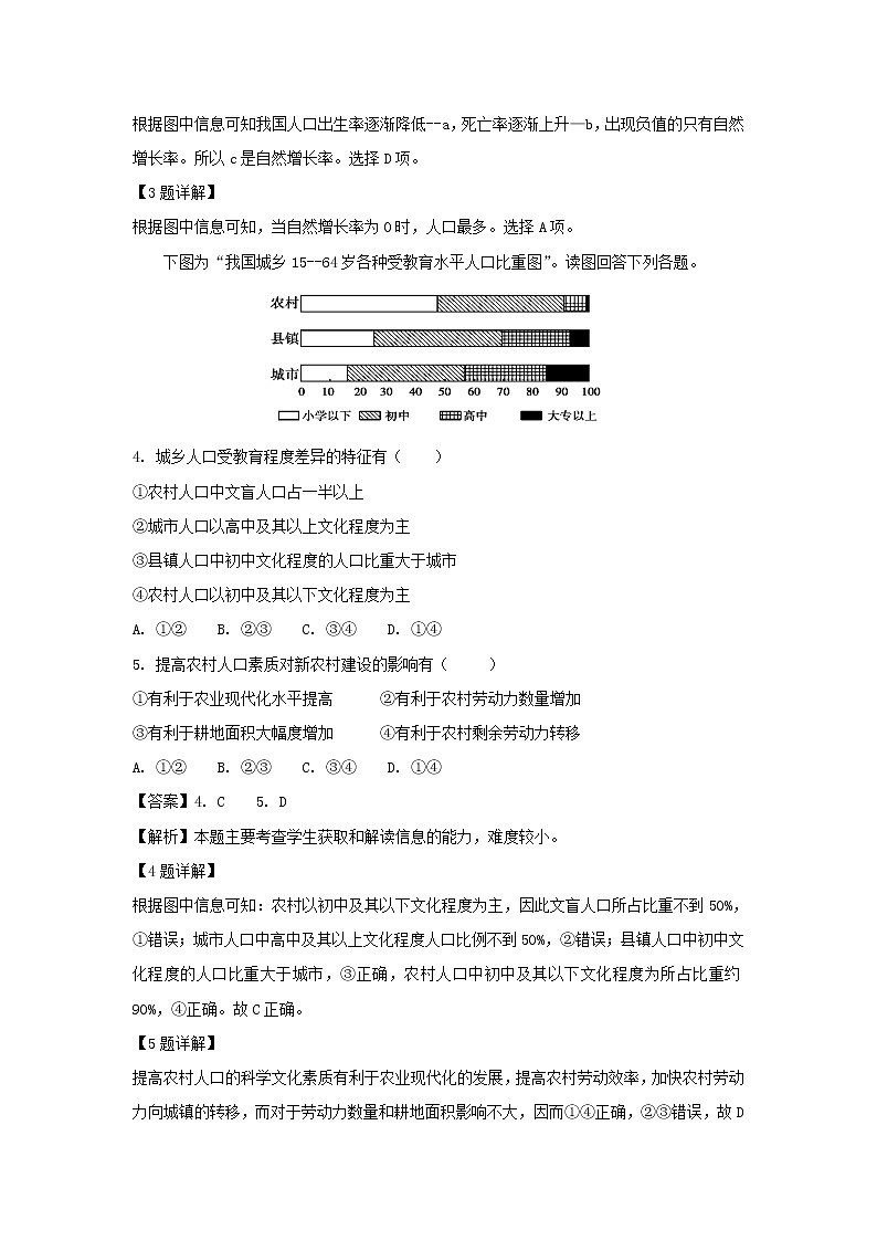 【地理】新疆兵团第二师华山中学2018-2019学年高二上学期第一次调研考试试题（解析版）第2页