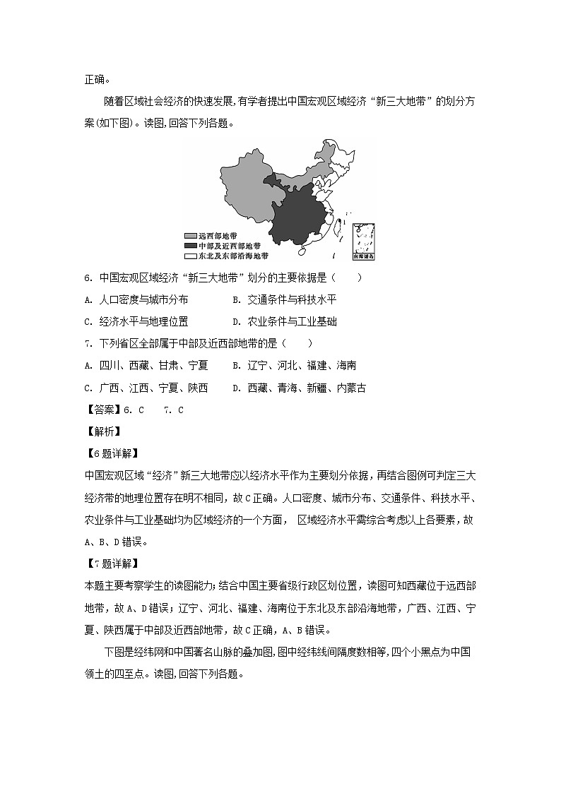 【地理】新疆兵团第二师华山中学2018-2019学年高二上学期第一次调研考试试题（解析版）第3页