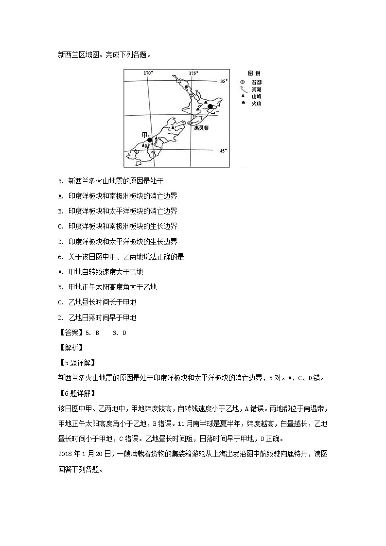 【地理】浙江省台州中学2018-2019学年高二上学期第二次统练试题（解析版）03