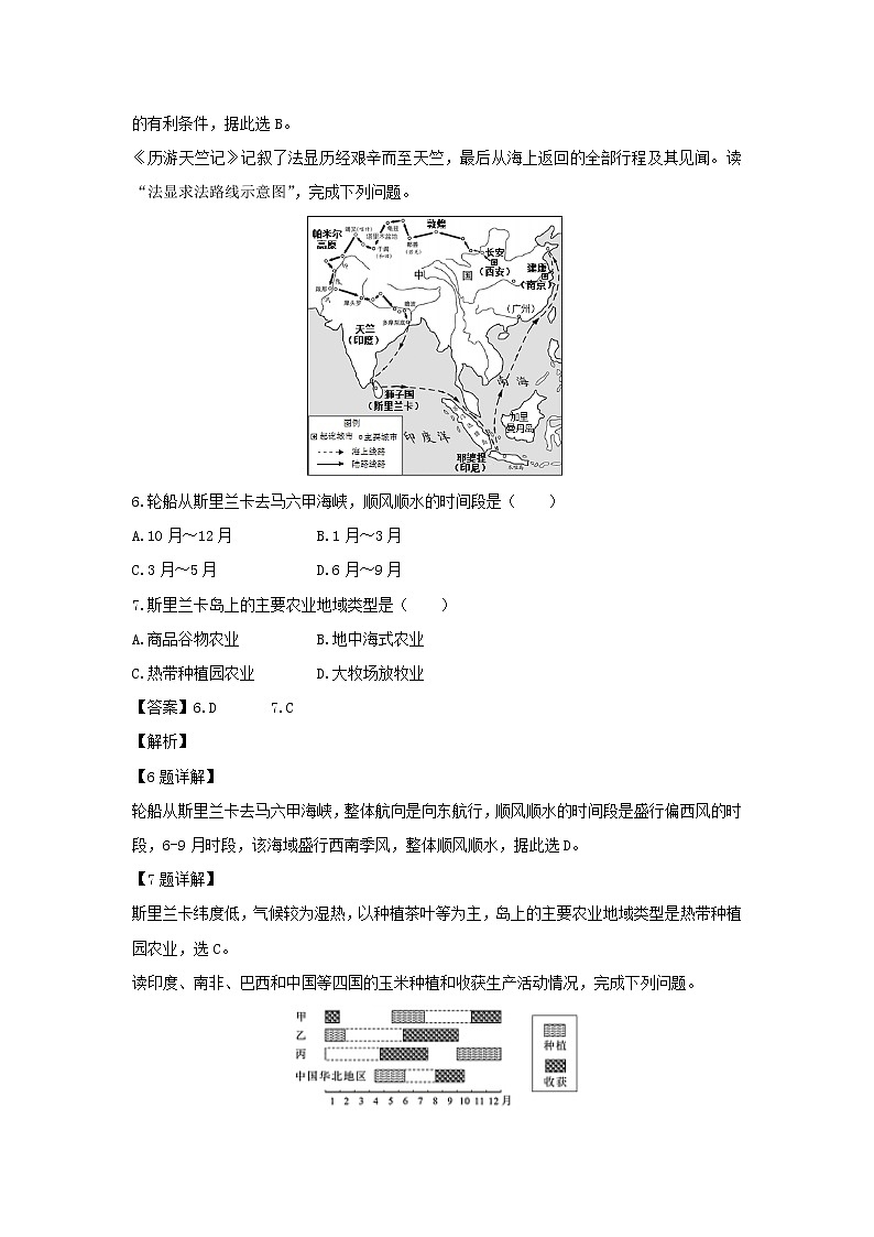 【地理】浙江省温州市十五校联合体2018-2019学年高二上学期期中联考试题（解析版）03