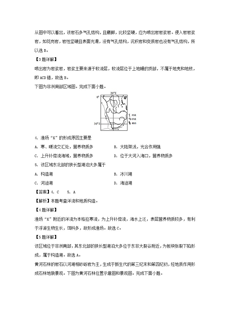 【地理】浙江省浙江名校协作体2018-2019学年高二上学期试题（解析版）02