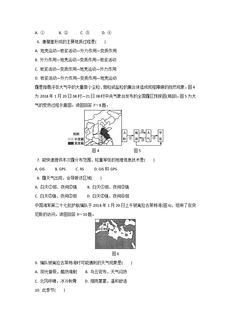 【地理】2018年江苏省连云港市高二学业水平测试模拟卷（第二次）02