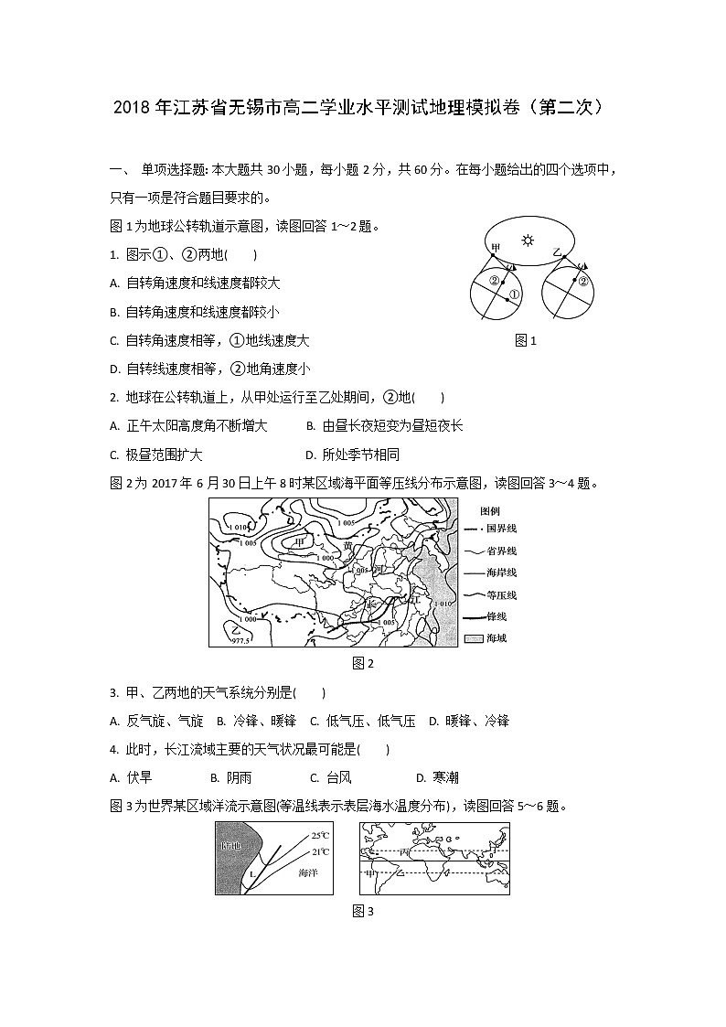 【地理】2018年江苏省无锡市高二学业水平测试模拟卷（第二次）01