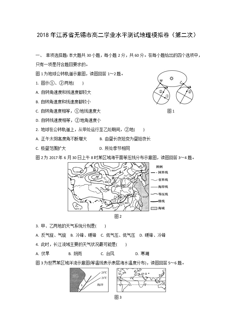 【地理】2018年江苏省无锡市高二学业水平测试模拟卷（第二次）01