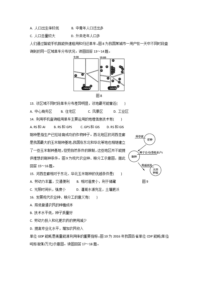 【地理】2018年江苏省无锡市高二学业水平测试模拟卷（第二次）03